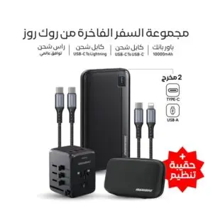 ROCKROSE Premium Travel Kit PD Quick Charge With 10000mAh Power Bank and 2 Cable Universal Charging Suite